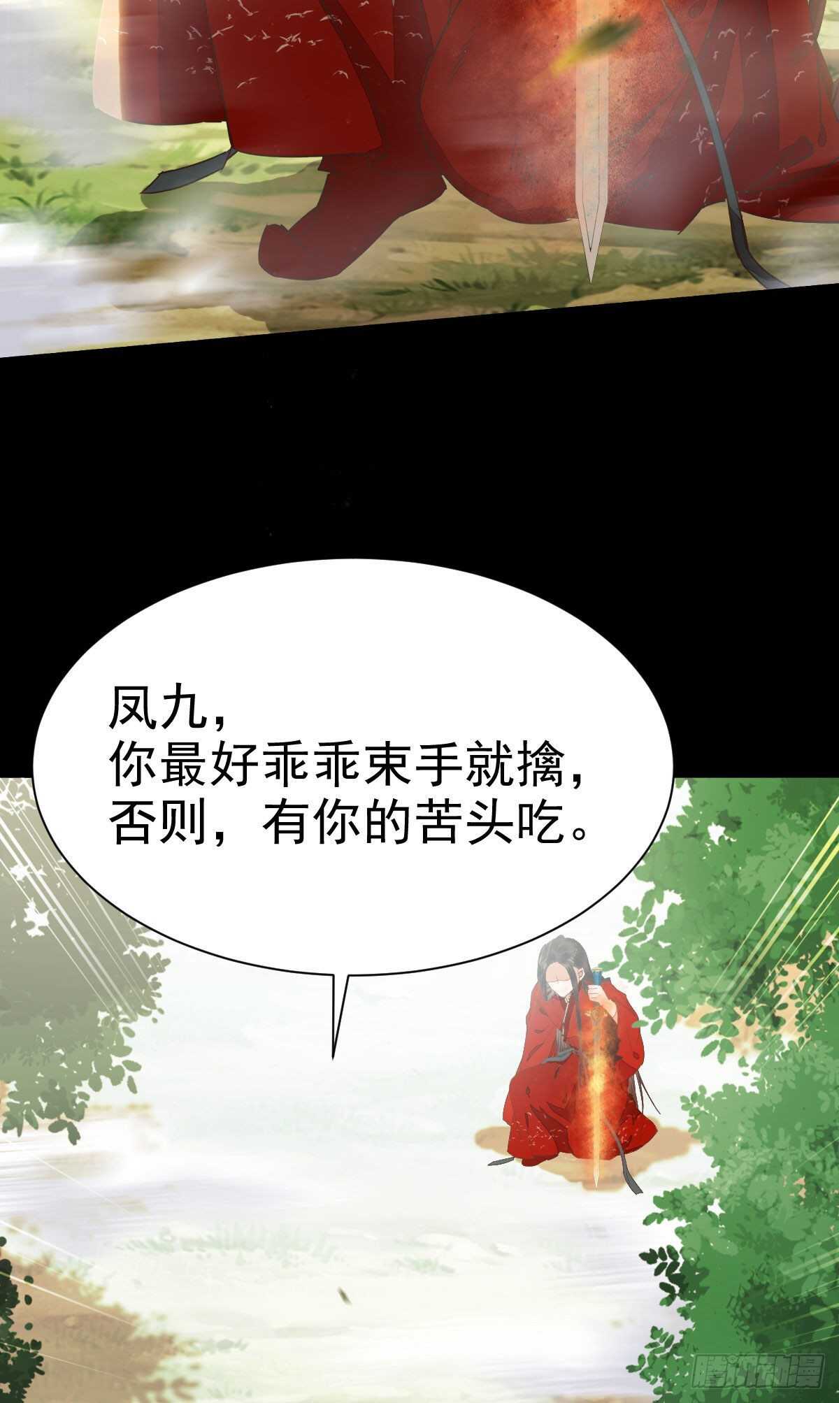 鬼医凤九漫画,死不了1图