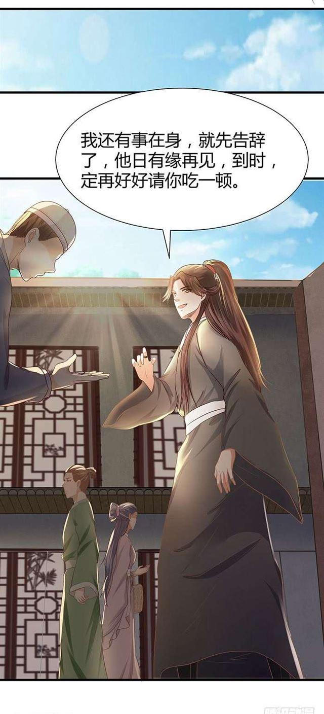鬼医凤九漫画,见色忘义的马2图