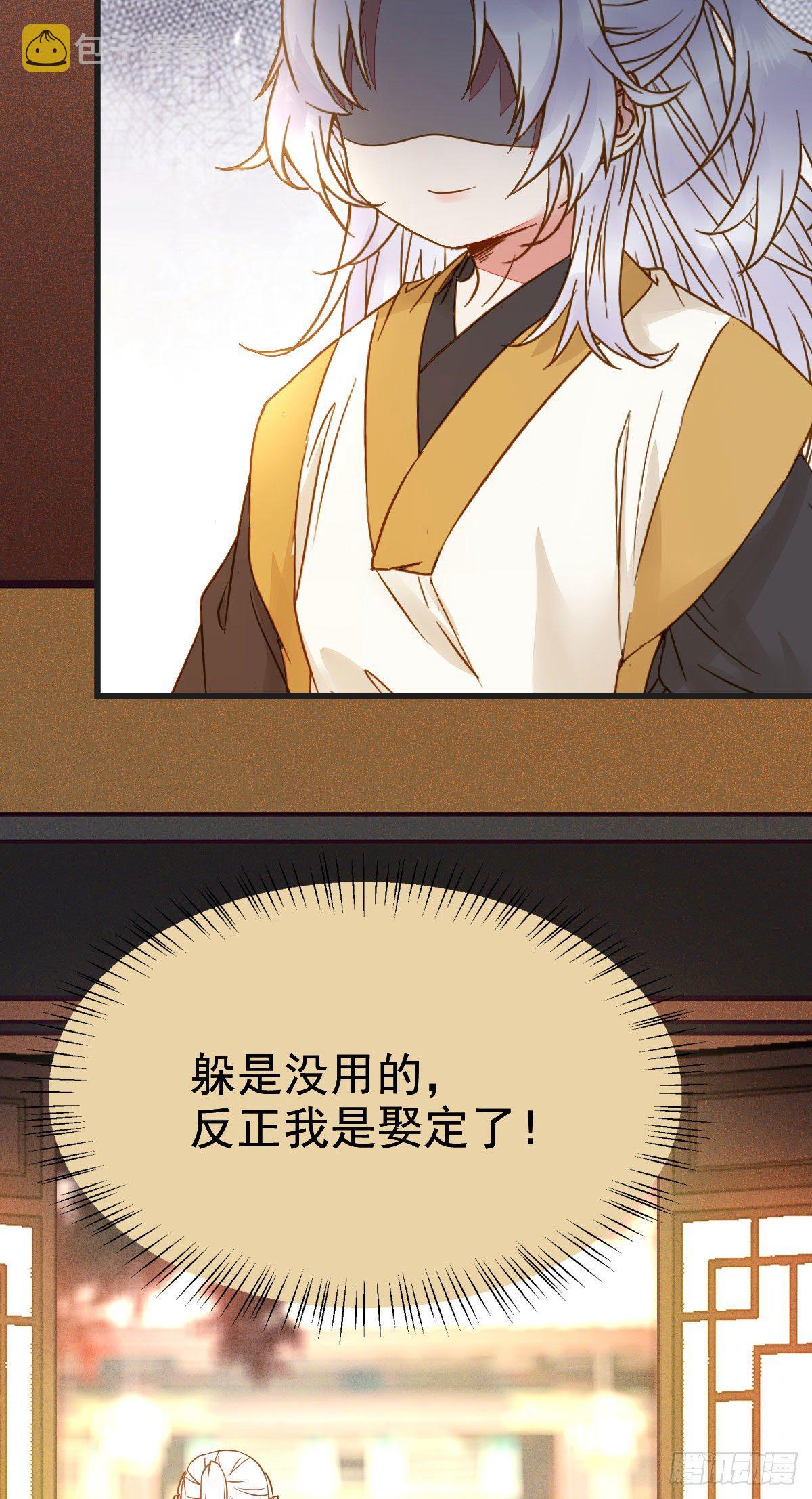 鬼医凤九漫画,躲也没用 娶定你了！2图