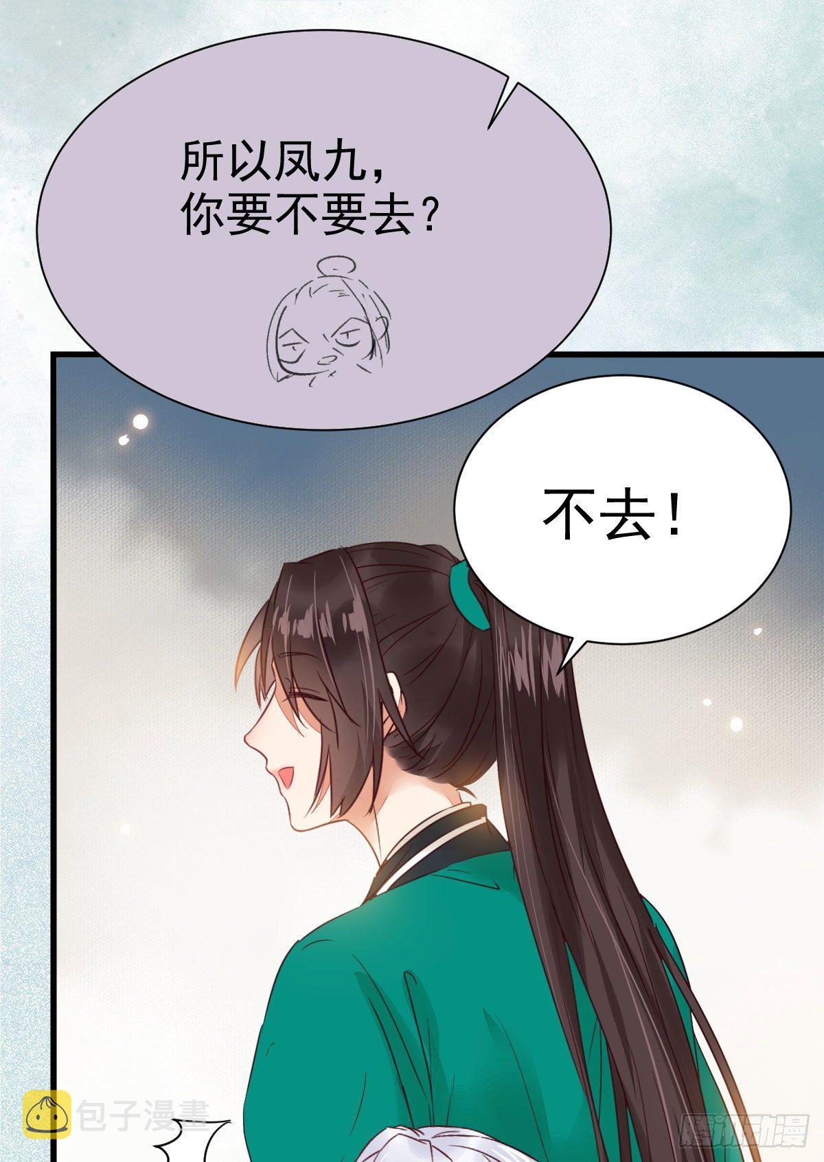 鬼医凤九漫画,你跟他什么关系？！1图