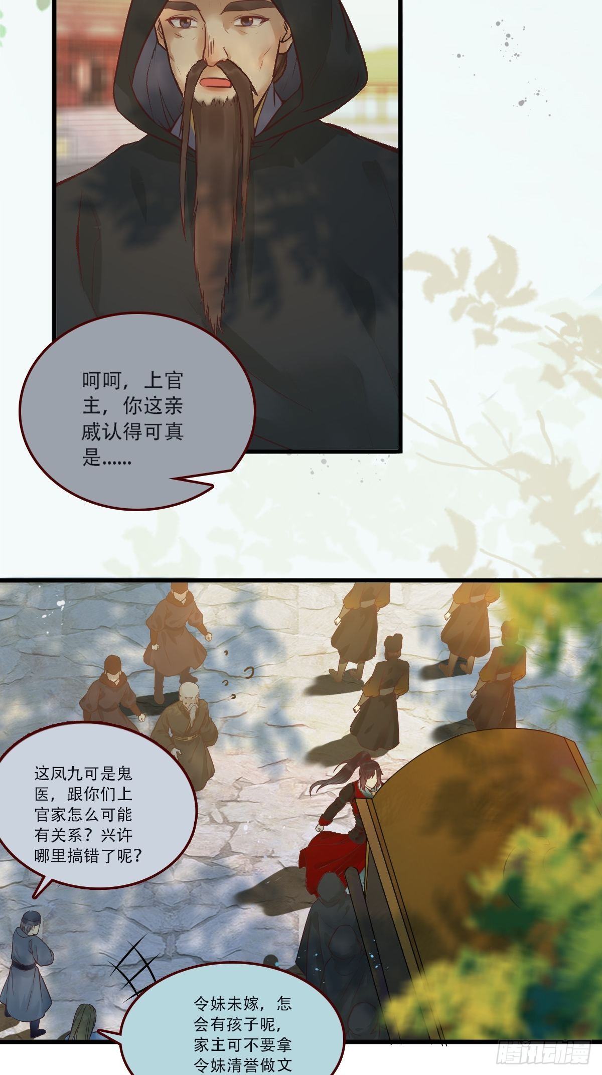 鬼医凤九漫画,我已定亲2图