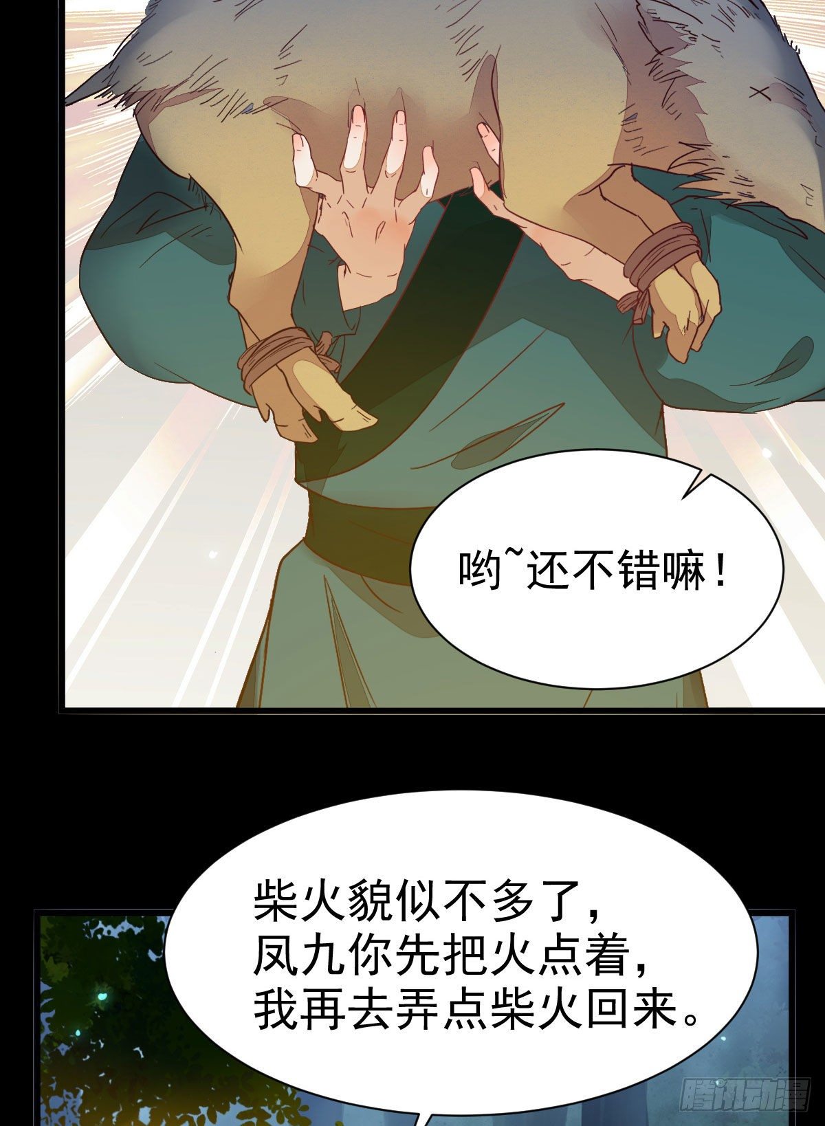 鬼医凤九全本免费阅读全文漫画,玉面狐狸1图