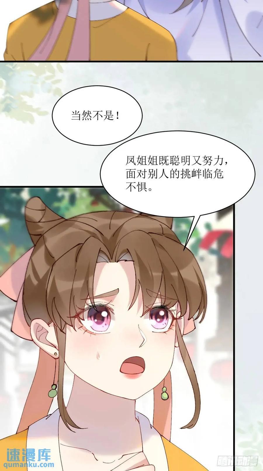 鬼医凤九漫画,593 缘解2图