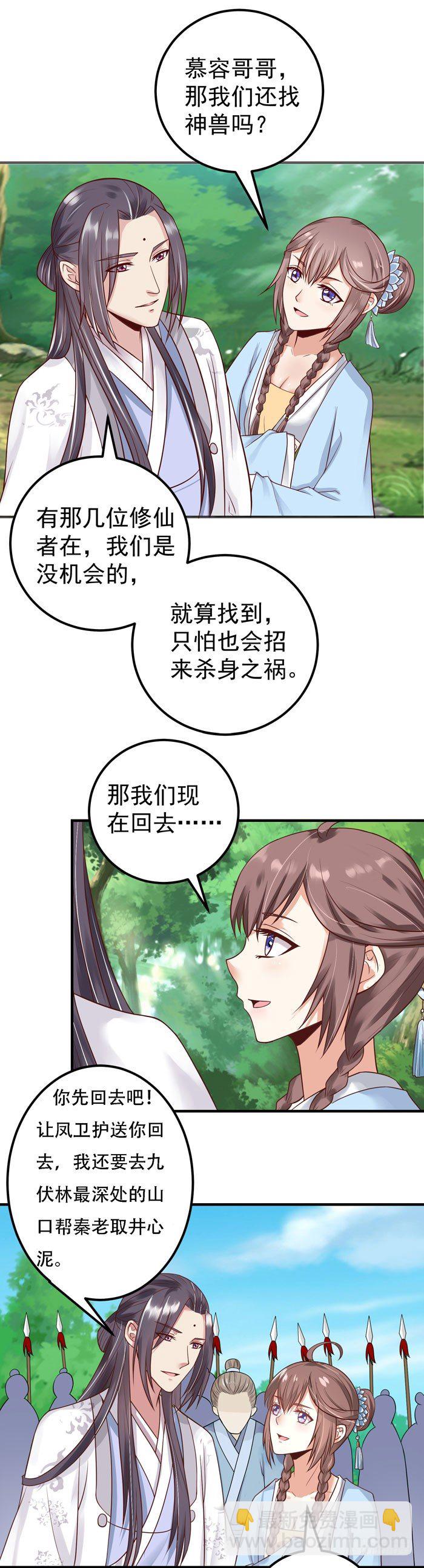 鬼医凤九漫画,落入洞窟2图