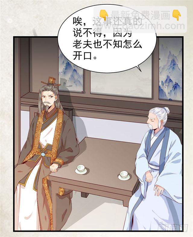 鬼医凤九漫画,青腾联姻1图