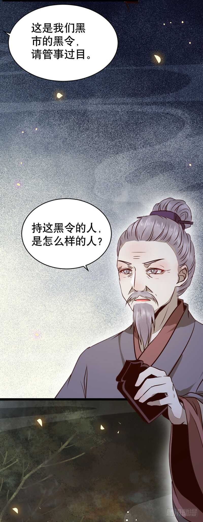 鬼医凤九漫画,一级黑令1图