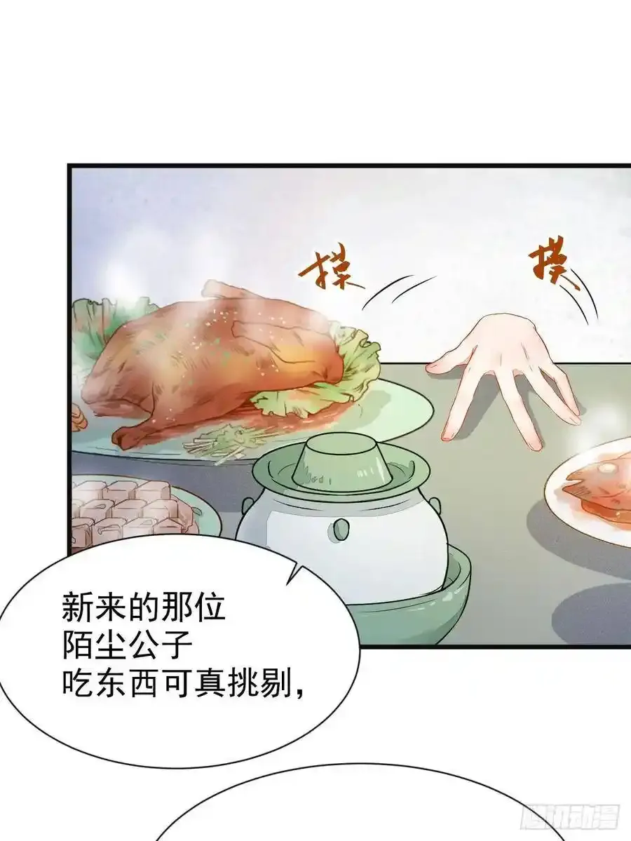 鬼医凤九漫画,陌尘公子 22图