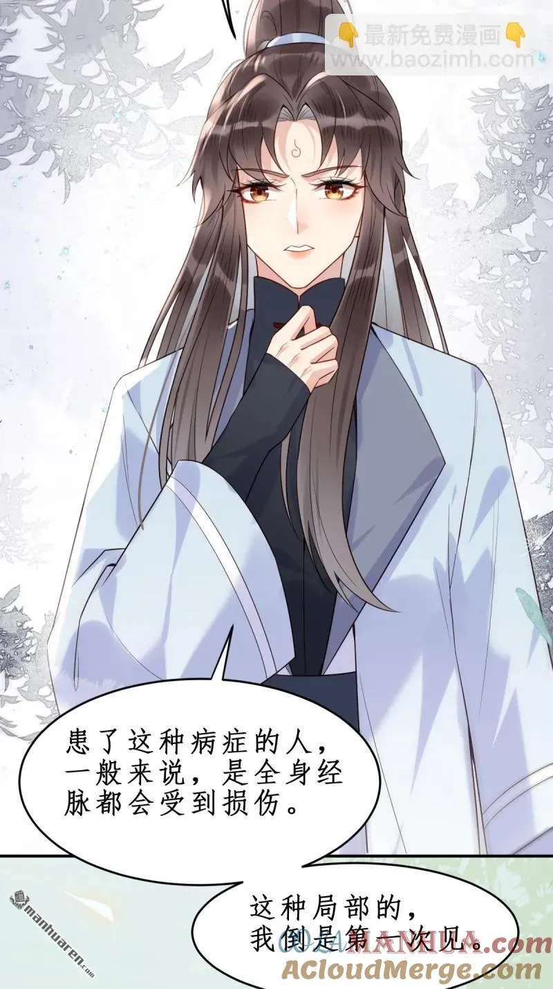 鬼医凤九漫画,第610回 卓君扬1图