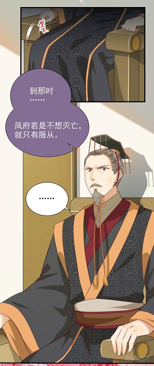 鬼医凤九漫画,清宁郡主1图