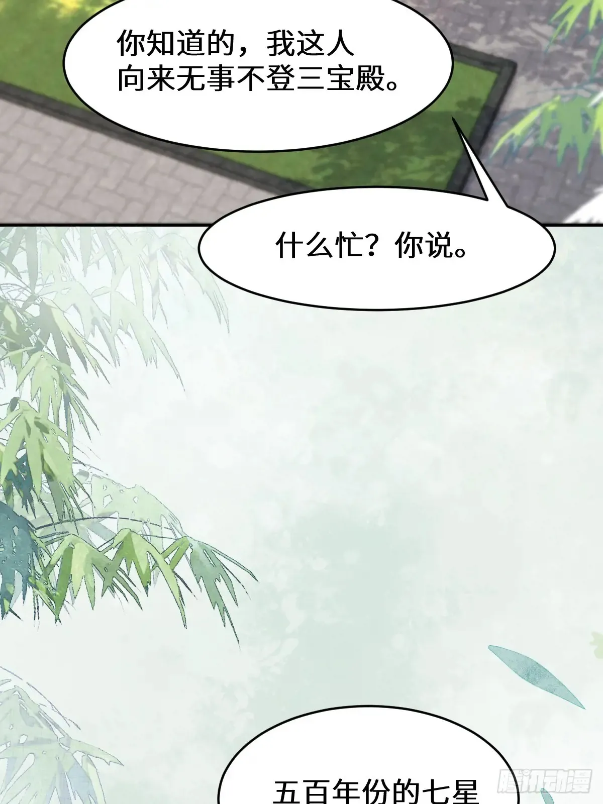 鬼医凤九漫画,625 白倾城2图