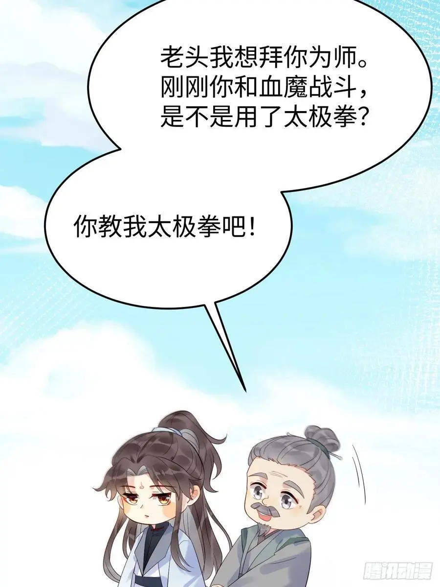 鬼医凤九漫画,606 小师傅2图