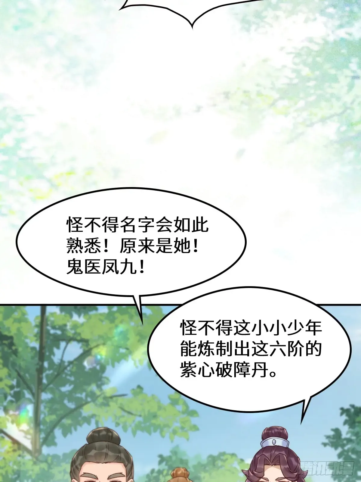 鬼医凤九漫画,630 天丹楼危2图