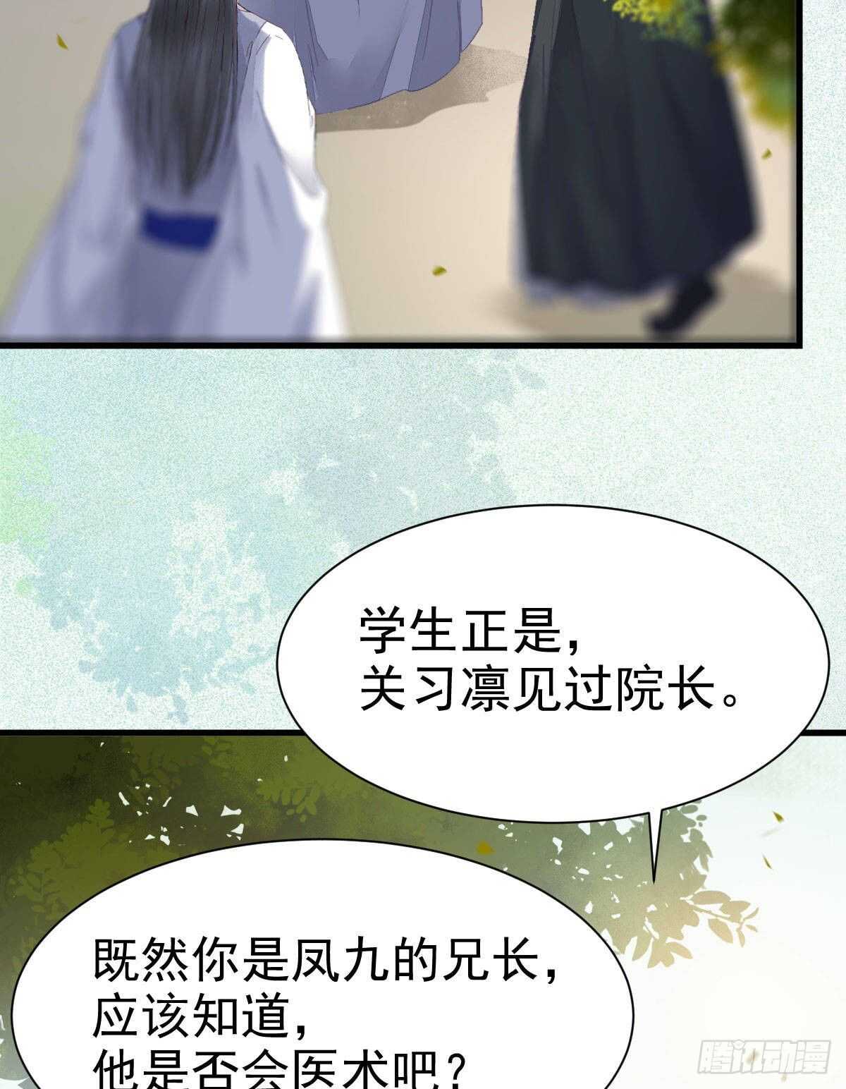 鬼医凤九漫画,鬼医就是他！2图