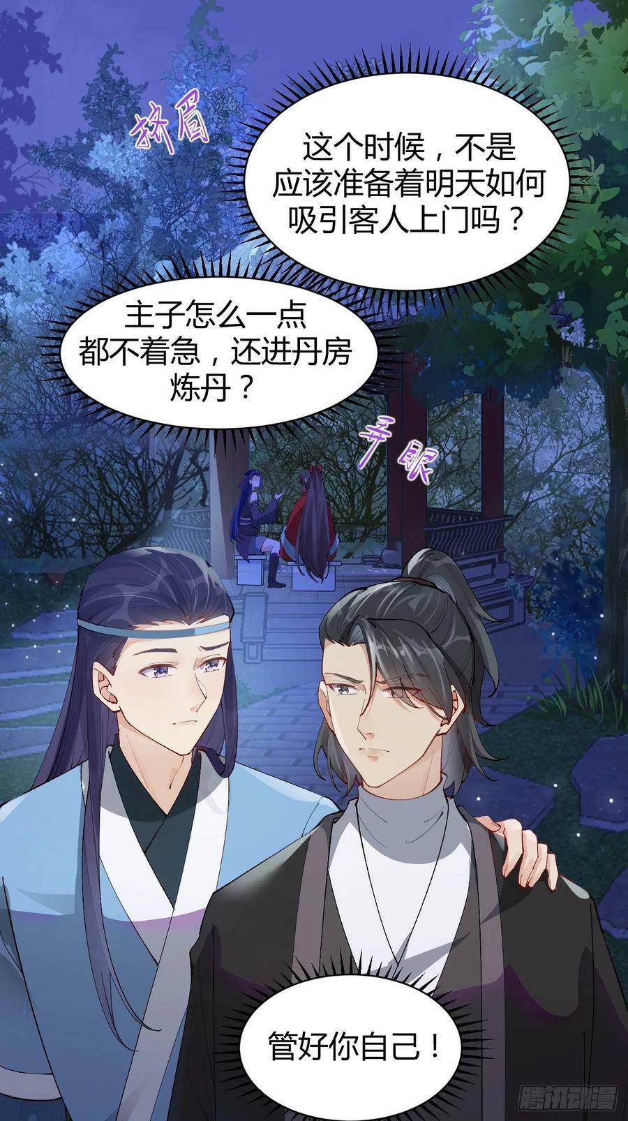 鬼医凤九漫画,582 开业2图