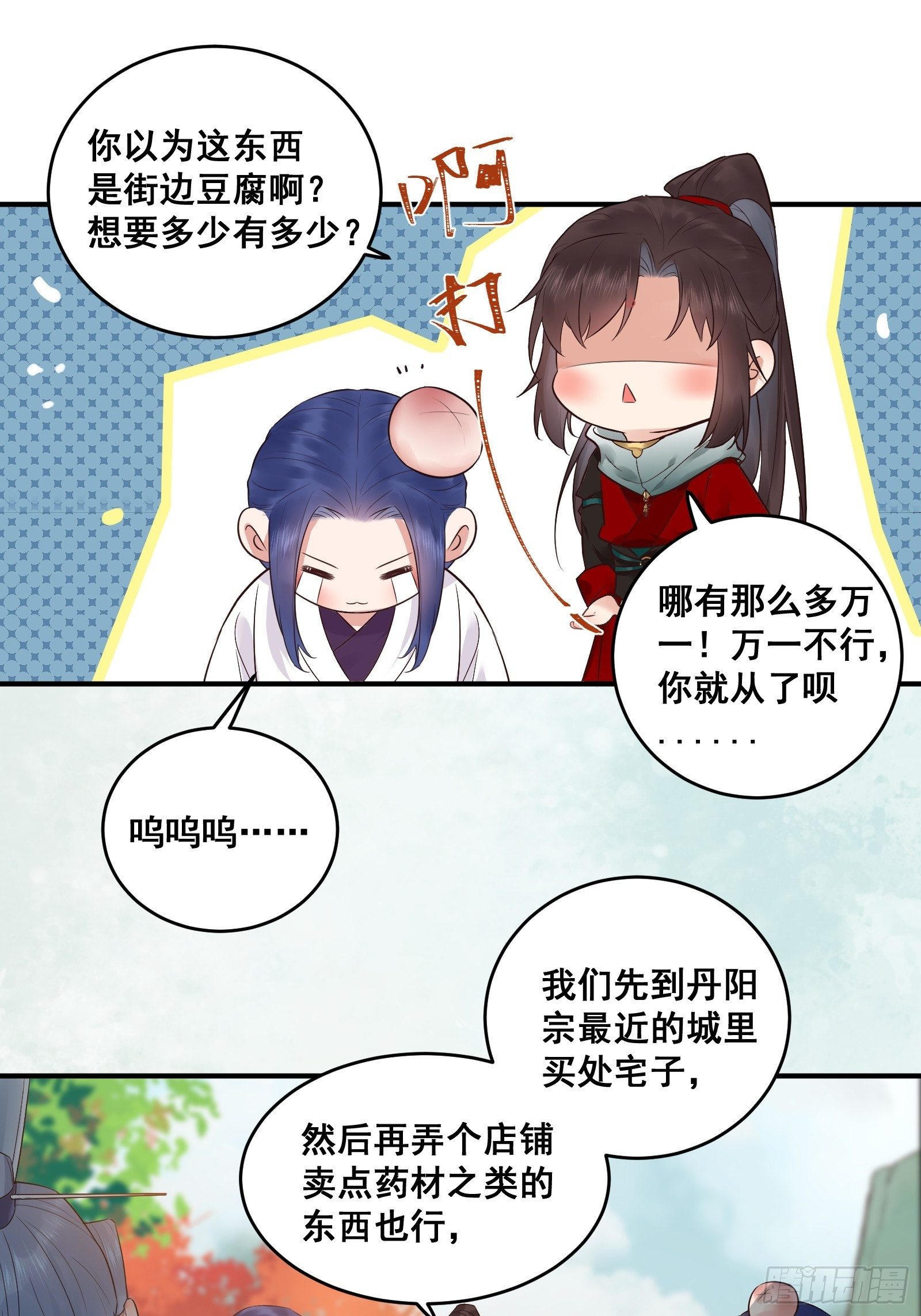 鬼医凤九漫画,差点被发现了！2图