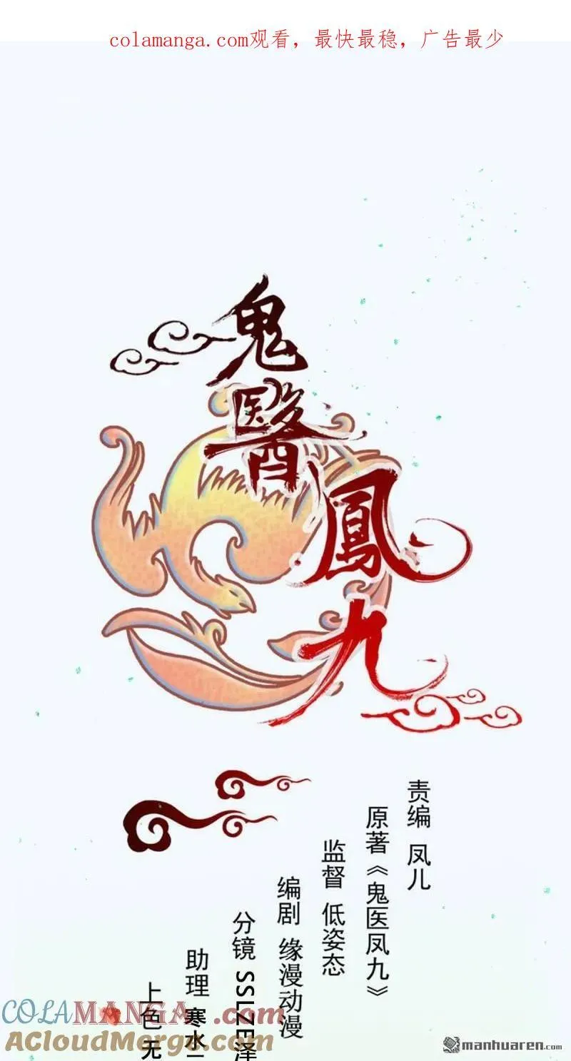 鬼医凤九东华漫画,第616回 新春番外（三）1图