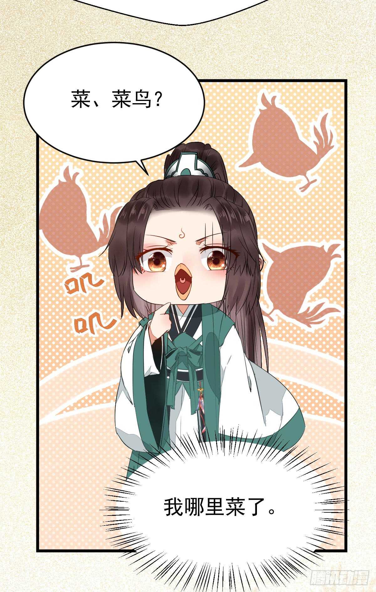 鬼医凤九漫画,七彩琉璃羽2图