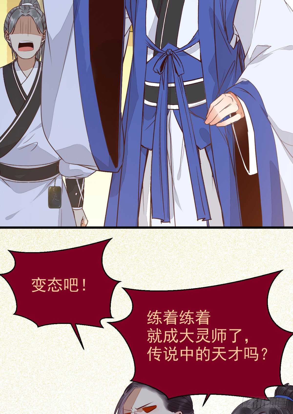鬼医凤九漫画,杂灵根废材2图