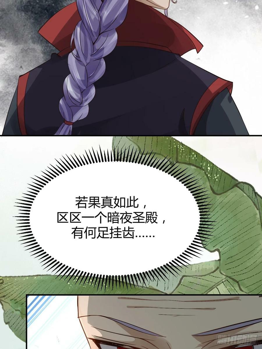 鬼医凤九漫画,559暗夜圣主1图