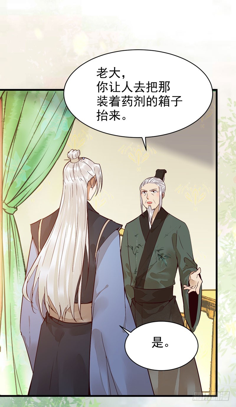 鬼医凤九漫画,鬼医药剂1图