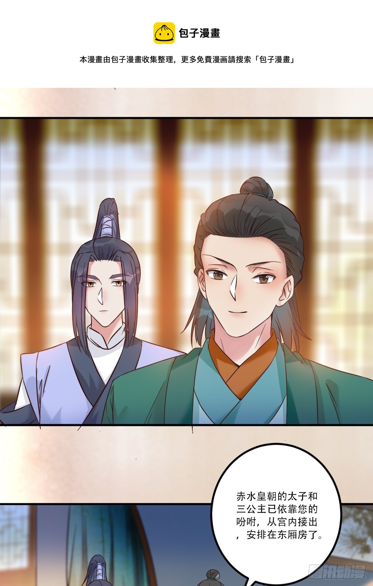 鬼医凤九漫画,三公主1图