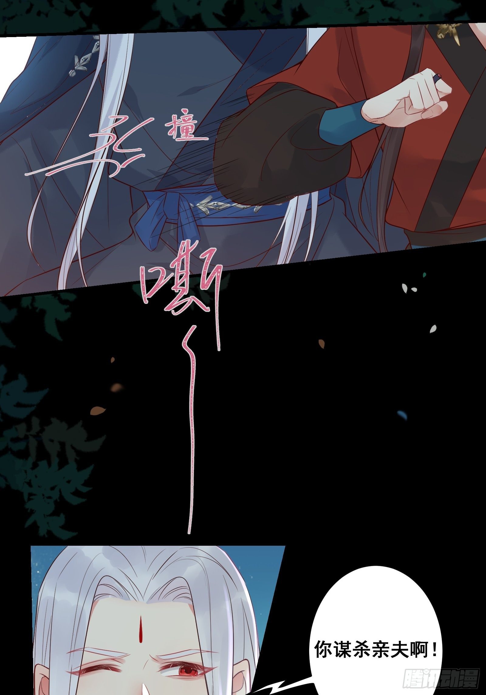 鬼医凤九漫画,撩完就跑~2图