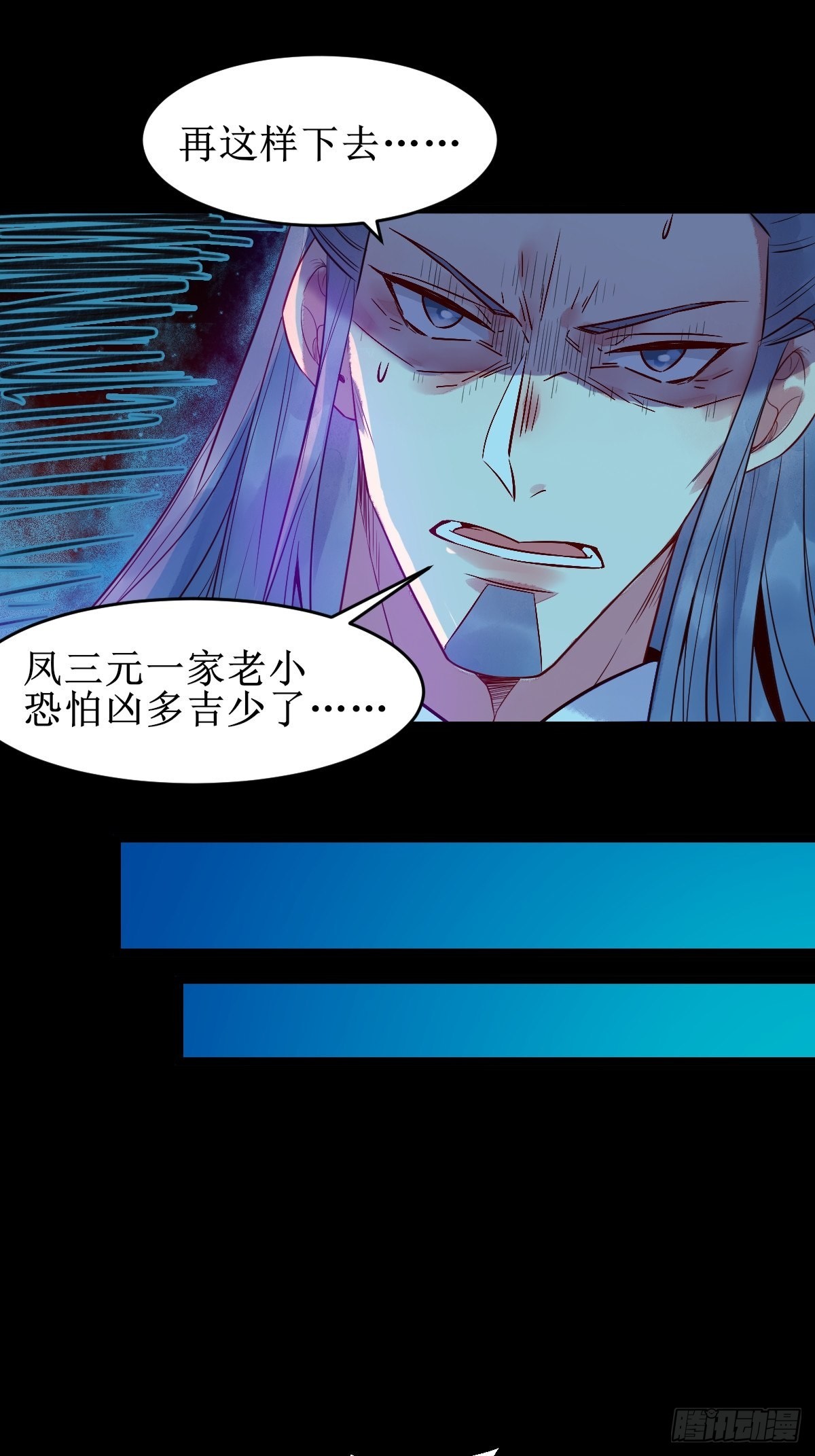 鬼医凤九漫画,凤三元，危！(一)2图