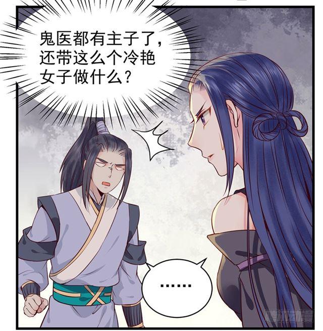 鬼医凤九漫画,你怎么又来了？2图