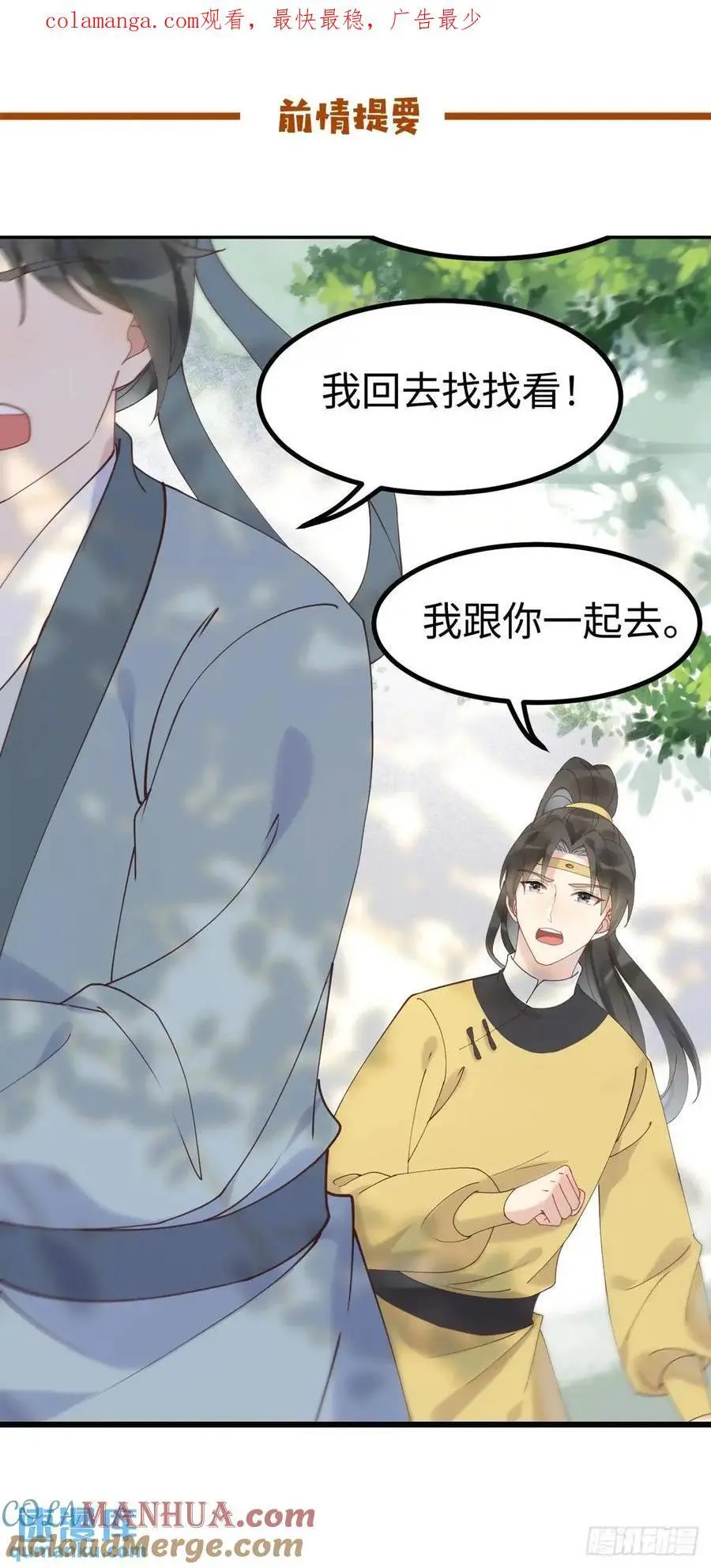 鬼医凤九东华漫画,602 先见之明1图