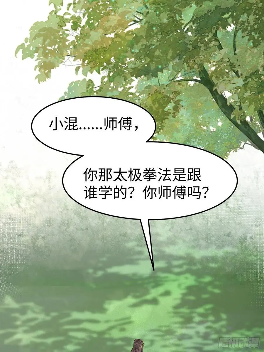 鬼医凤九漫画,606 小师傅1图