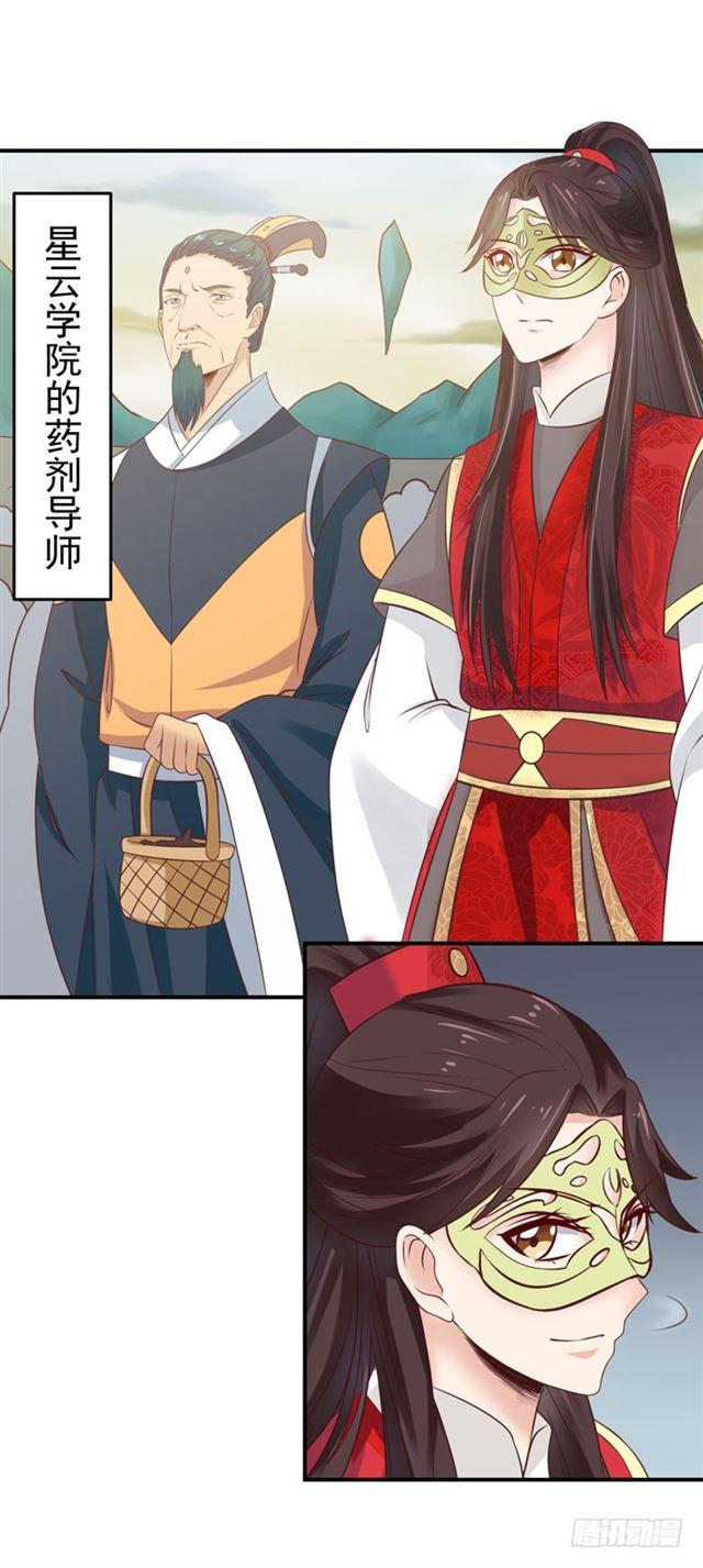 鬼医凤九漫画,灵药大赛开始2图