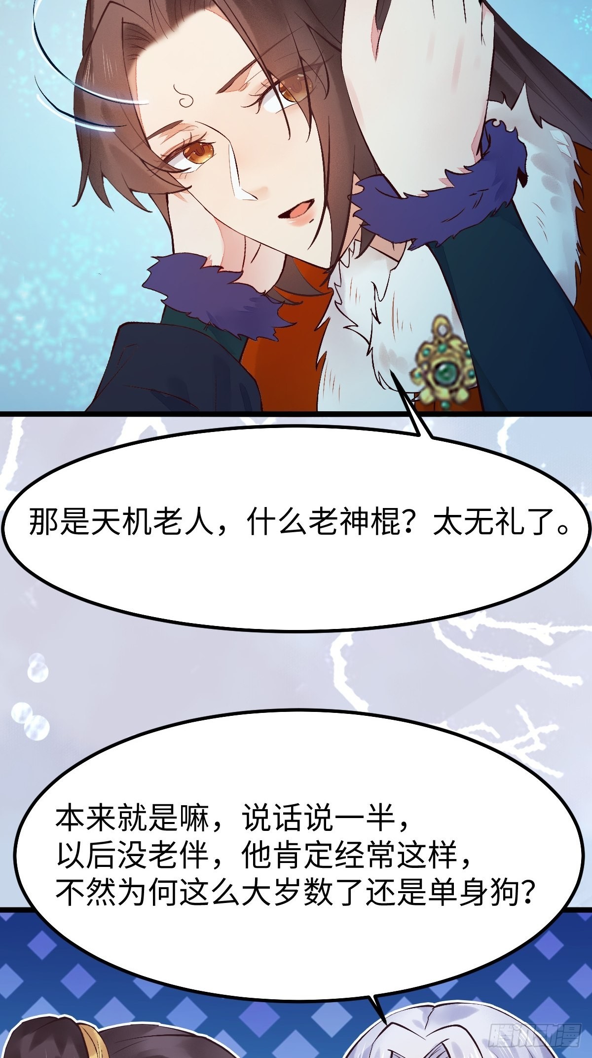 鬼医凤九漫画,天命不可违2图