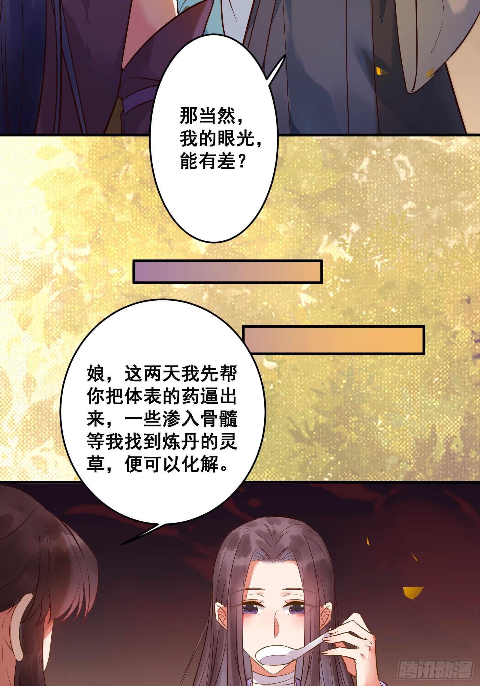 鬼医凤九漫画,是我的男人2图
