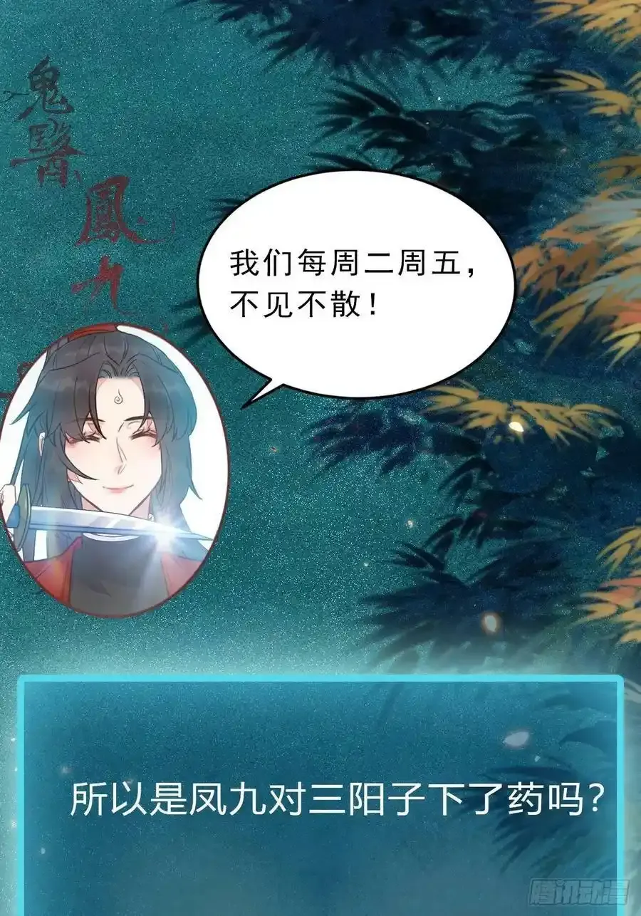 鬼医凤九漫画,不自量力 22图