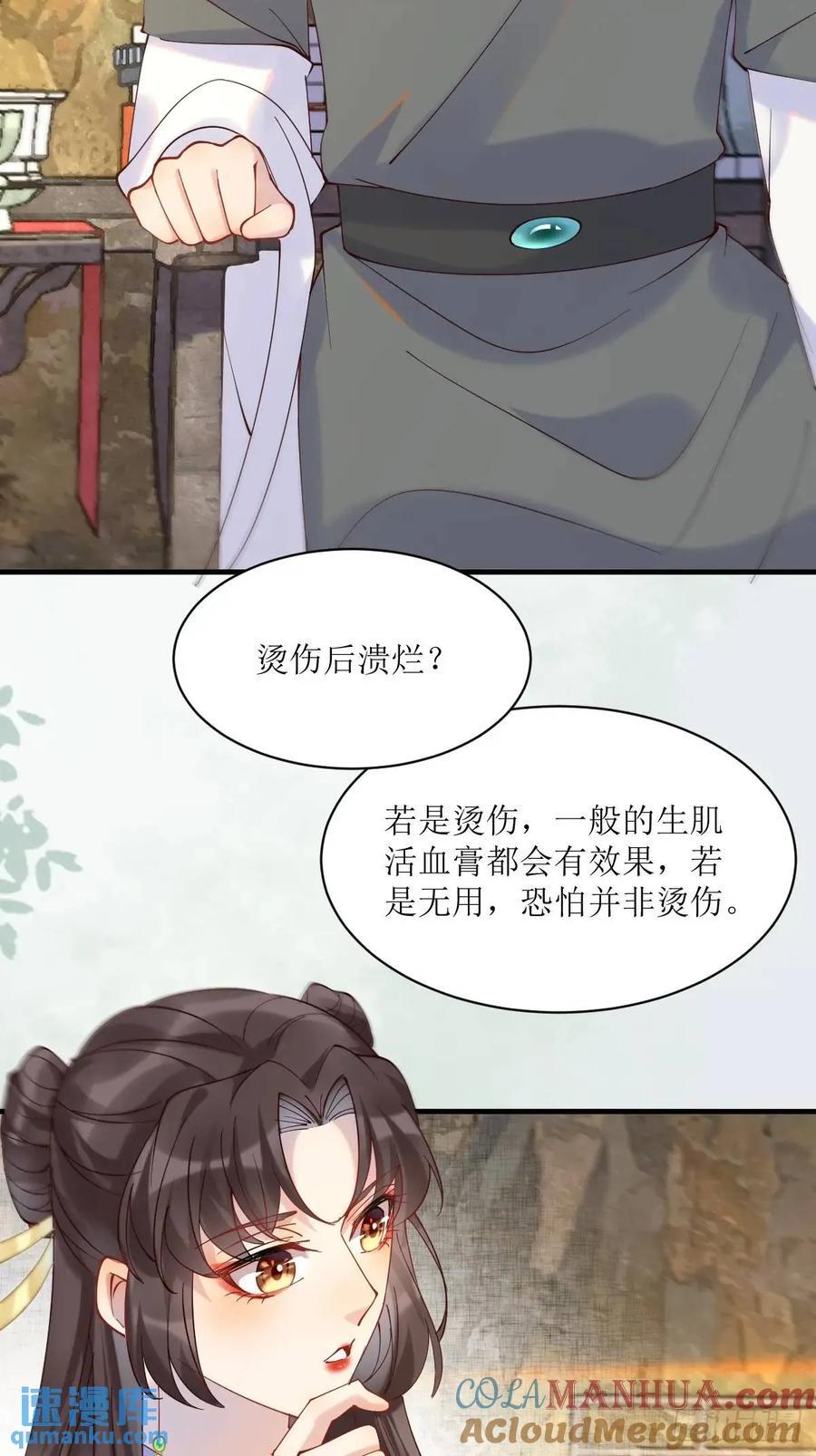 鬼医凤九漫画,594 顾相宜1图