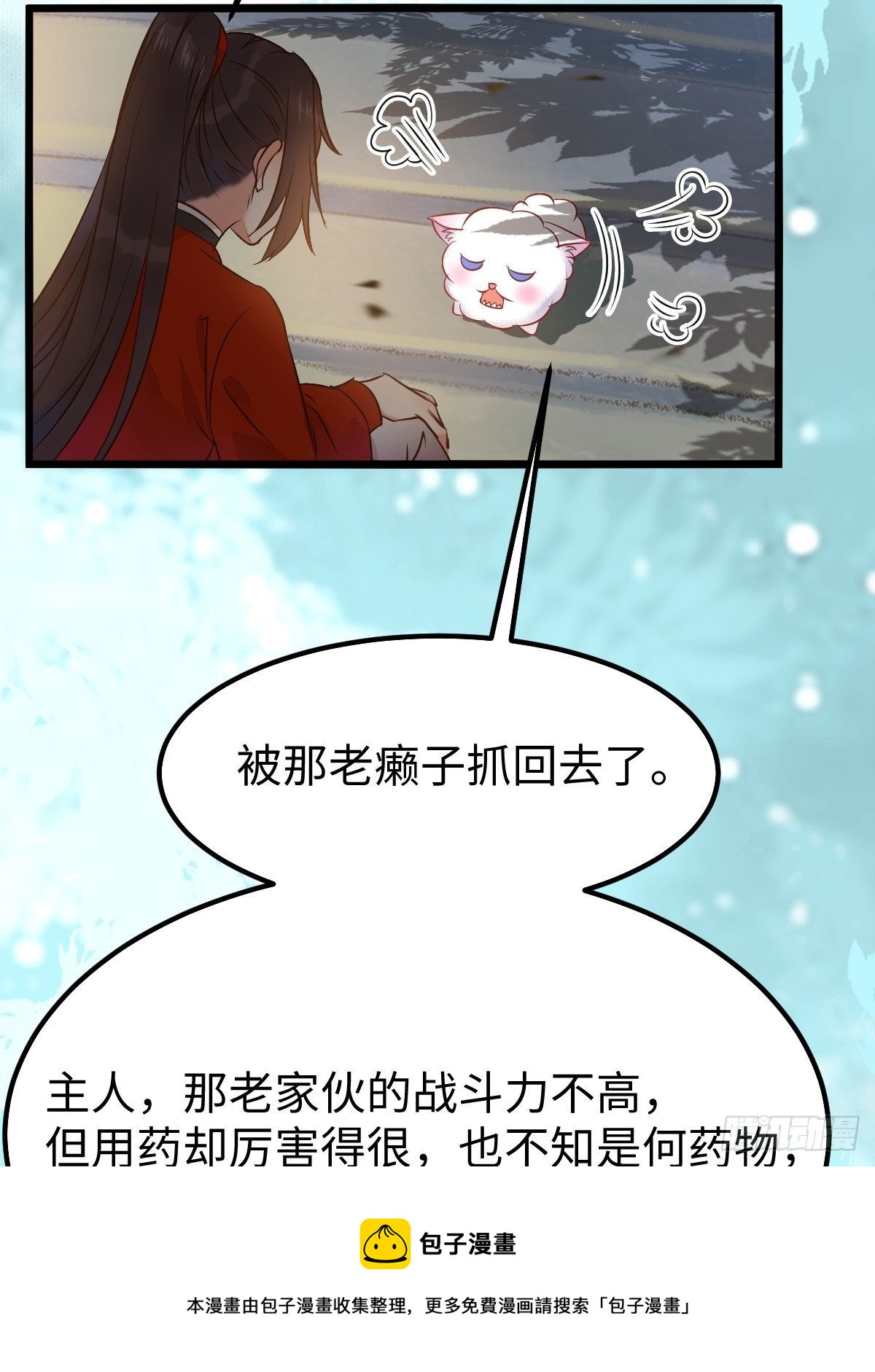 鬼医凤九漫画免费下拉式奇漫屋漫画,千万不要出事啊！1图