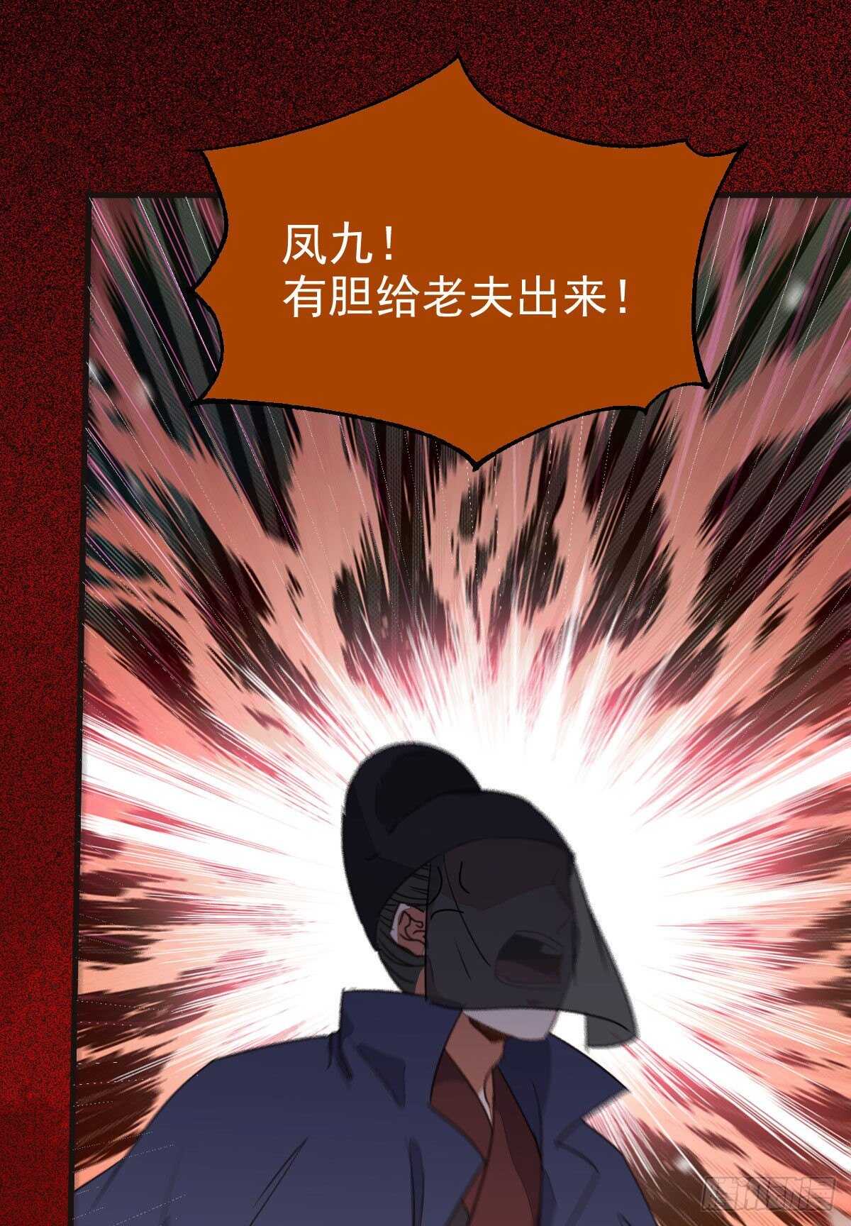 鬼医凤九漫画,众人营救凤九2图
