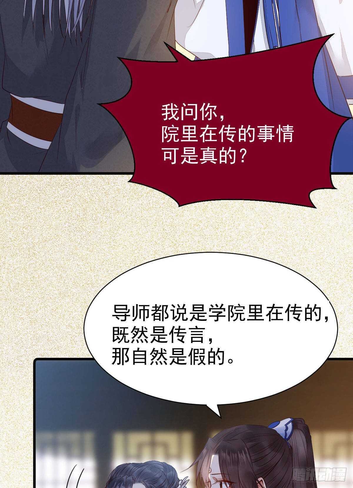 鬼医凤九漫画,你有病2图