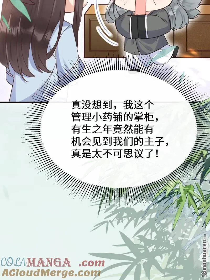 鬼医凤九漫画,第612回 老夫人1图