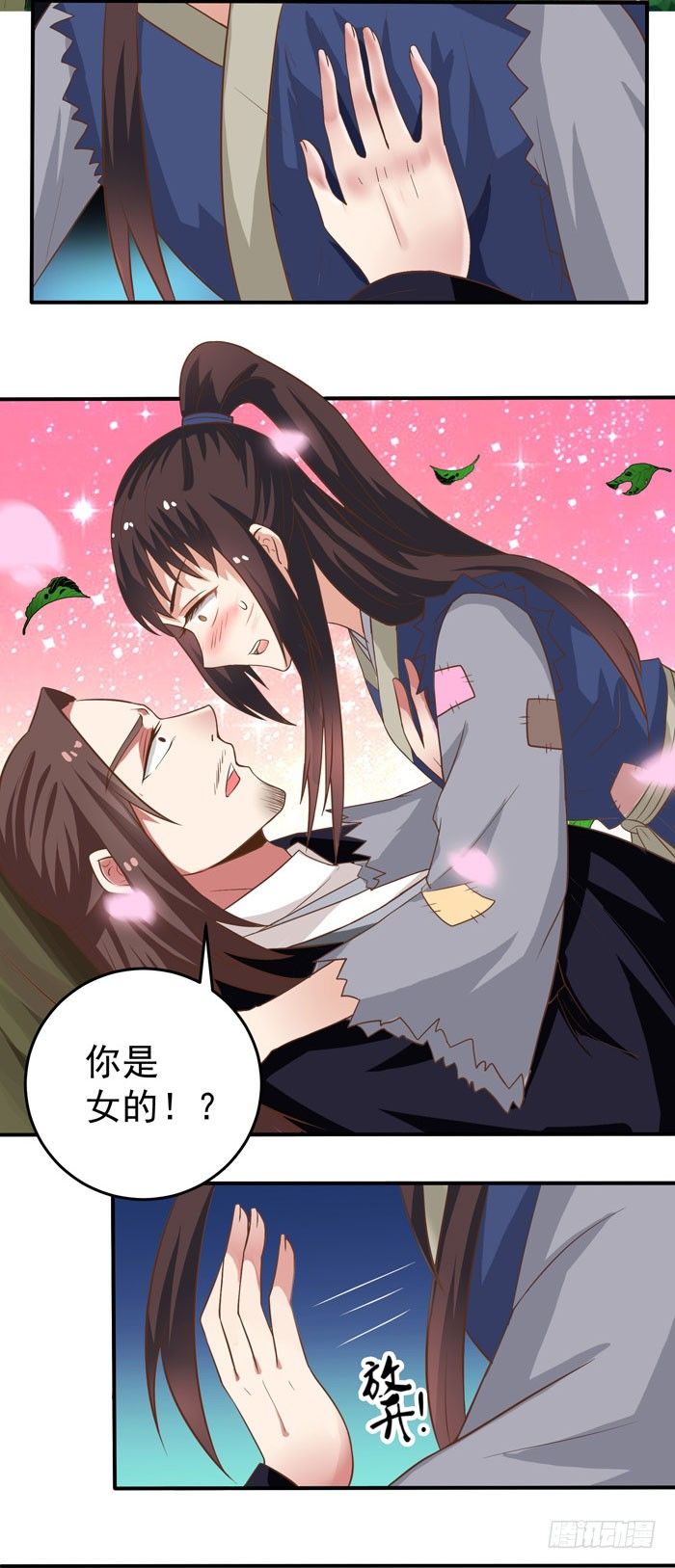 鬼医凤九漫画,初吻没了1图
