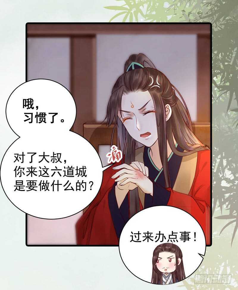 鬼医凤九漫画,鬼鬼上钩了（笑）2图