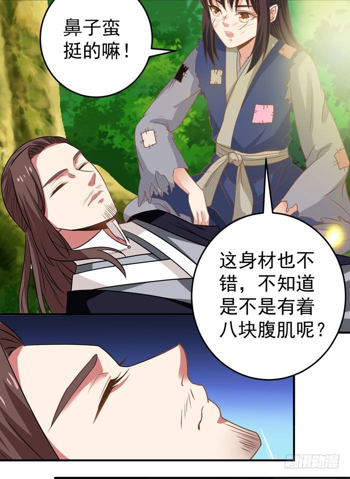 鬼医凤九漫画,初吻没了1图