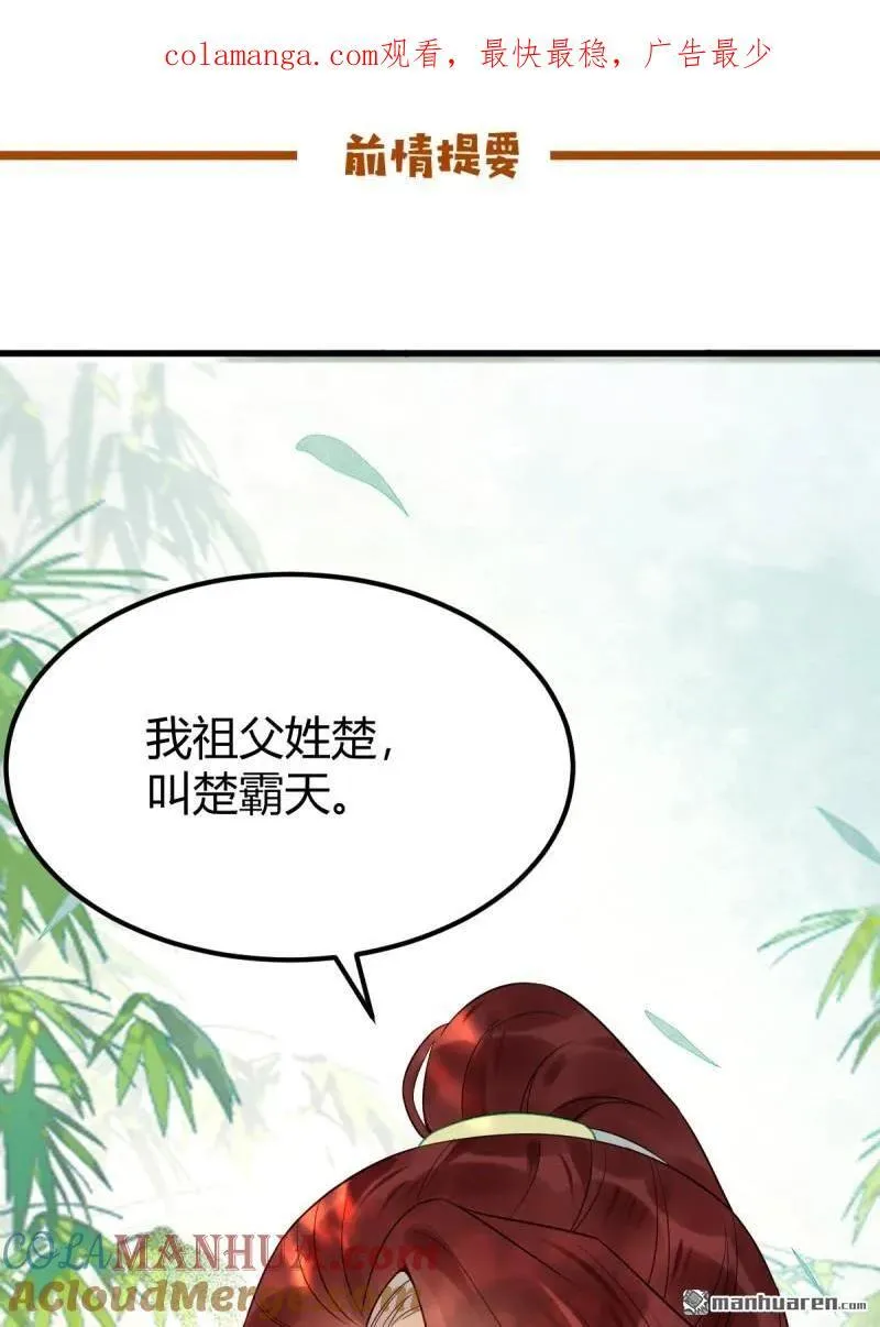 鬼医凤九东华漫画,第609回 师傅1图