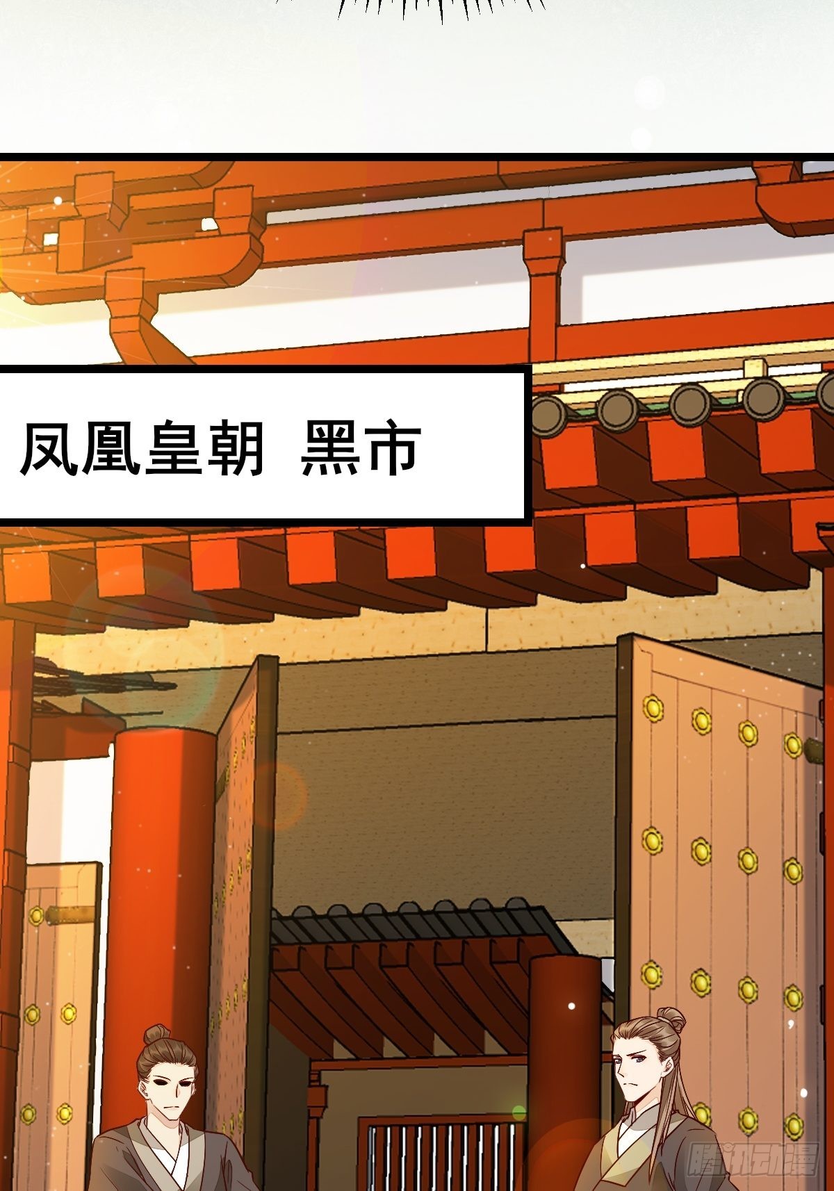 鬼医凤九漫画,走，去黑市1图