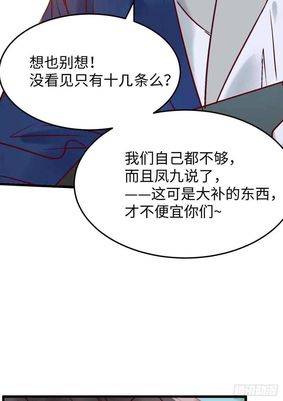 鬼医凤九漫画,上当了1图