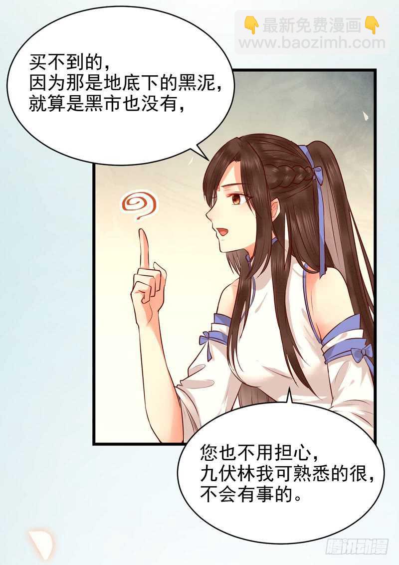 鬼医凤九漫画,交权卸任1图