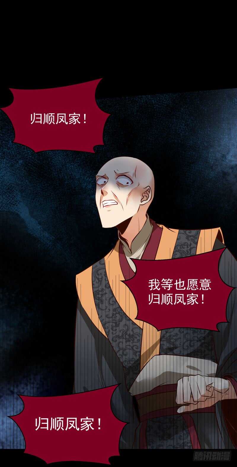 鬼医凤九漫画,凤凰皇朝1图