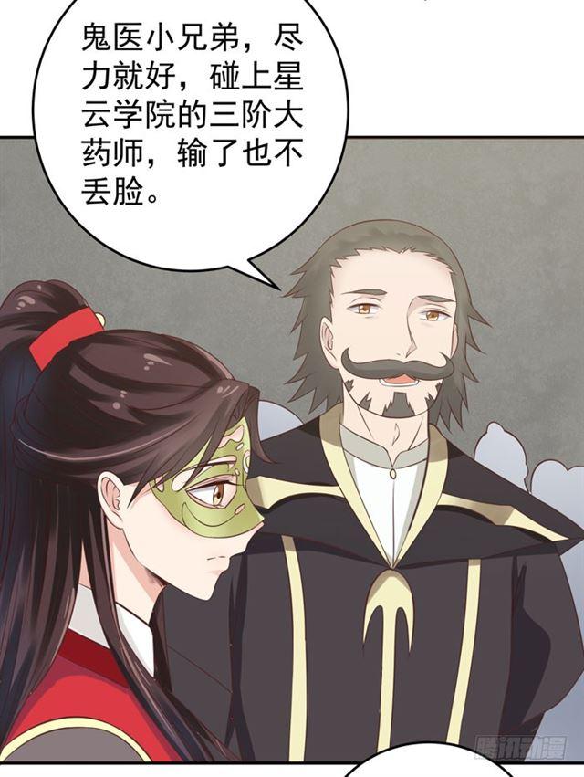 鬼医凤九漫画,灵药大赛开始2图