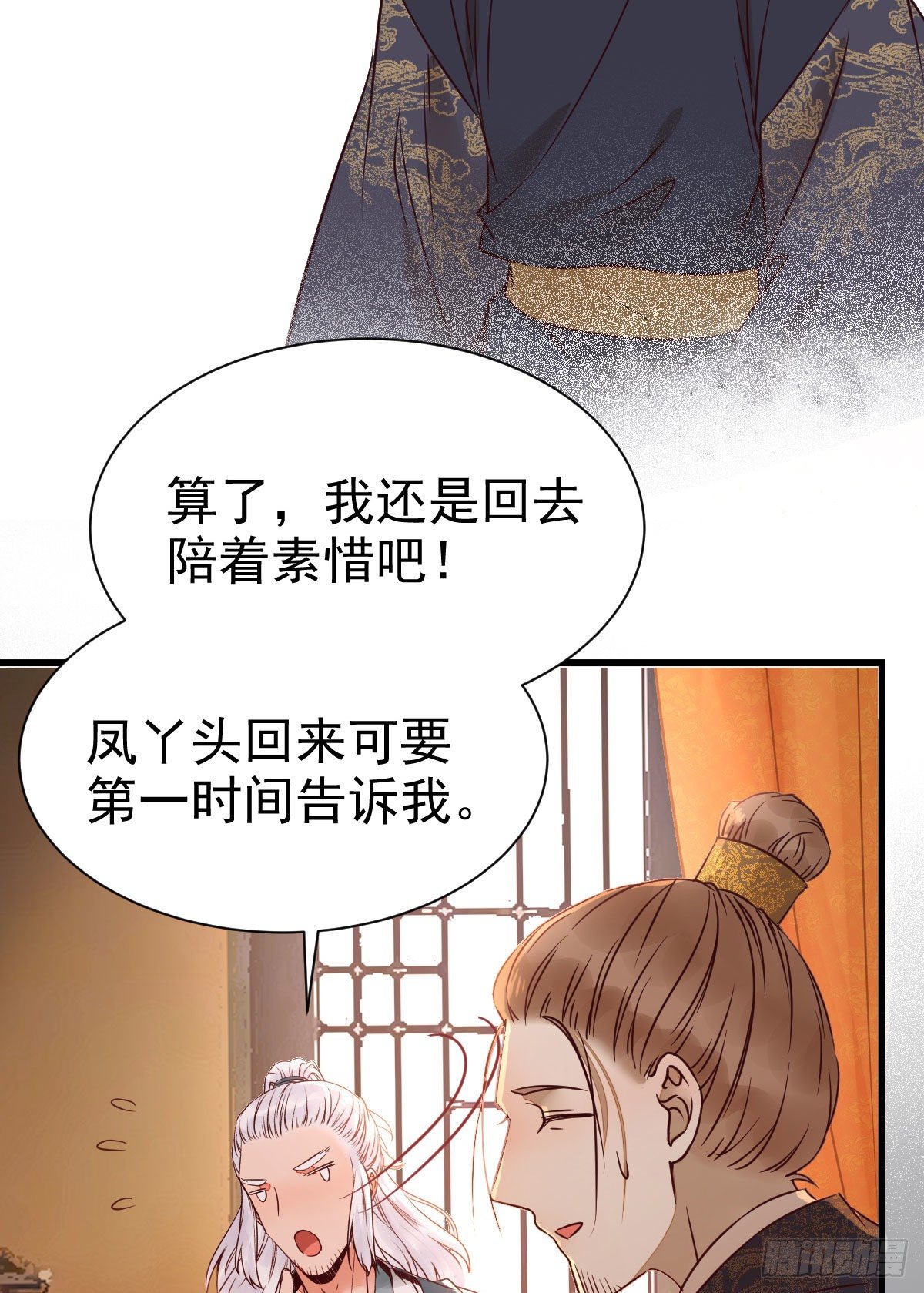 鬼医凤九漫画,凤九回家2图