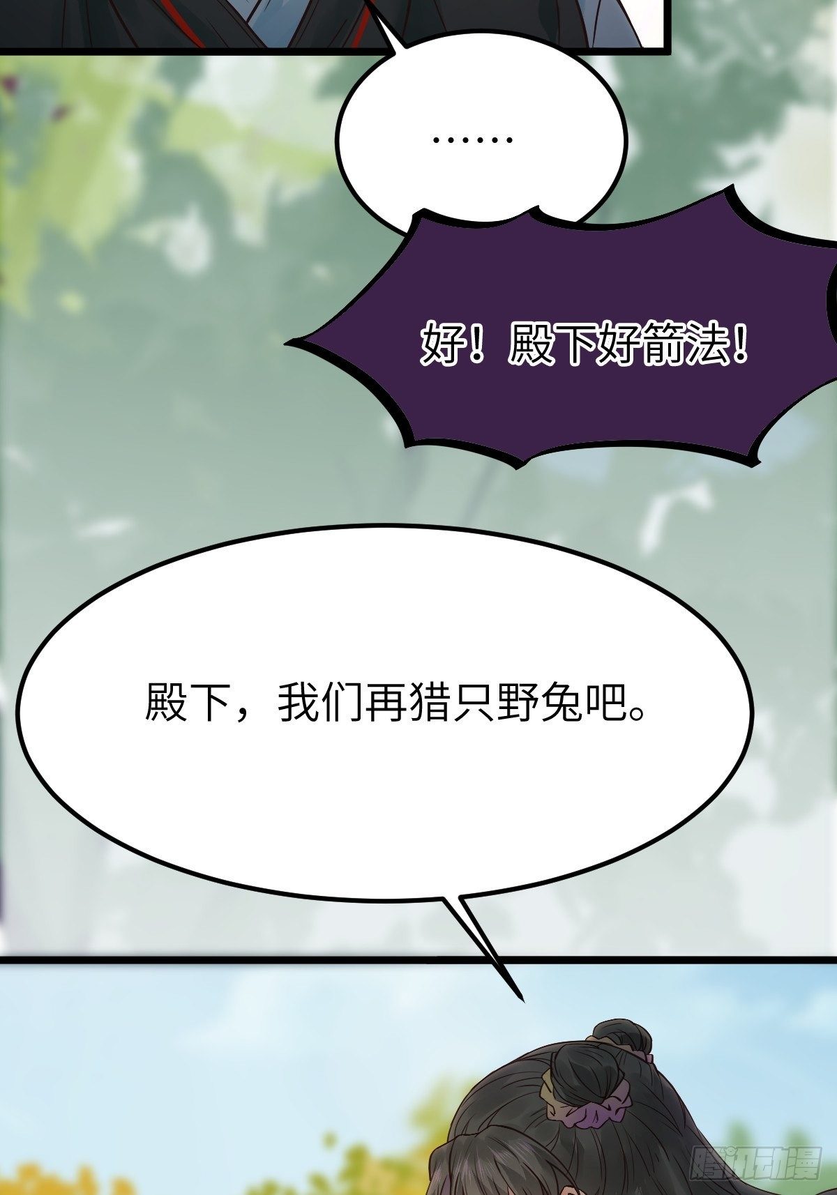 鬼医凤九下拉式奇漫屋漫画,让我玩一玩嘛~2图